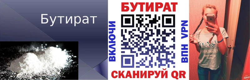 БУТИРАТ оксана  купить  цена  Далматово 